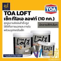 ราคา TOA LOFT ชุด ทีโอเอ ลอฟท์ (10 กก.) ปูนฉาบขัดมันสำเร็จรูป สำหรับตกแต่ง ปูนลอฟ ผนังลอฟท์ ภายนอก ภายใน พร้อมอุปกรณ์ในชุด (5620272401)
