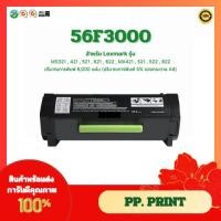 ราคา หมึกพิมพ์เทียบเท่า Lexmark 56F3000 สำหรับ MS321,421,521,621,622 , MX421,521,522,622 (51809288049)