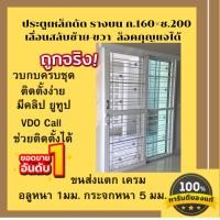 ราคา ประตูเหล็กดัด(รางแขวน) ก.160 ส.200cm (ไม่รวมประตูกระจก) แถมวงกบครบชุด #เช็คสถานะพัสดุอีกครั้ง #พื้นที่เกาะเช็คขนส่งก่อน (9656819835)