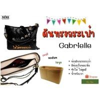 ราคา [ดันทรงกระเป๋า] Gabrielle ---- Small / Medium / Large จัดระเบียบ และดันทรงกระเป๋า (15180995247)