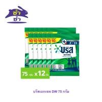 ราคา บรีสเอกเซล DW 75 กรัม (55502424677)