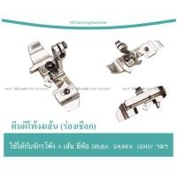 ราคา ตีนผีร่องเชือก ตีนผีจักรโพ้ง4เส้น (4142916394)