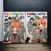 ราคา สาวแสบซ่าขอท้าหัวใจ 2 เล่มจบ ️1191260 (54760946021)