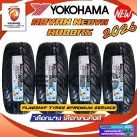 ราคา 265/60 R18 YOKOHAMA รุ่น Advan Neova AD08RS ยางใหม่ปี 2026 (4 เส้น) ยางขอบ18 Free!! จุ๊บยาง (14220529236)