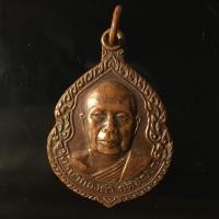 ราคา เหรียญรุ่น 1 ครูบากองคำ วัดดอนเปา สันป่าตอง จ.เชียงใหม่ P017 (13128546026)
