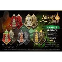 ราคา ชุดกรรมการ(ชุด5เหรียญ)เหรียญท้าวเวสสุวรรณ รุ่น เจริญพรเศรษฐีเขลางค์นคร ลาภผลพูนทวี (24991152575)