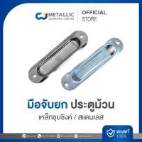 ราคา มือจับยกประตูม้วน เหล็ก สแตนเลส อะไหล่ประตูม้วน ยกเปิดง่าย แข็งแรง ทนทาน (52100994075)