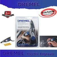 ราคา DREMEL ปากกาสลักลาย Electric Engraver รุ่น 290 สามารถปรับระดับสโตรก เพื่อปรับความลึกของการตอกช่วยให้แกะสลัก (15713622399)