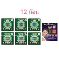 ราคา ( 12 ก้อน ) สบู่เบนเนท สมุนไพรกลั่น สีเขียว Bennett สบู่ เบนเนท สมุนไพรกลั่น เขียว 12 ก้อน bennet soap (7392511183)