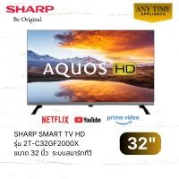 ราคา SHARP Smart TV HD รุ่น 2T-C32GF2000X ขนาด32 นิ้ว Easy Smart TV ,Netflix, YouTube และ Prime Video (49605110770)