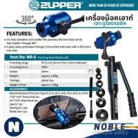 ราคา เครื่องน็อคเอาท์ เจาะรู ไฮดรอลิค ZUPPER WK-8AL (26984057156)