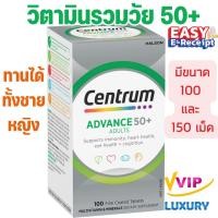 ราคา วิตามินรวมสำหรับชาย / หญิงวัย 50+ centrum Multivitamin for adult 50+ (24413554207)