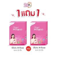 ราคา 1 แถม 1 Q Marine Gluta M-Rose (อายุสั้น) กันแดดกินได้ จากเมล่อนสายพันธุ์ฝรั่งเศส ผิวกระจ่างใส (41358937093)