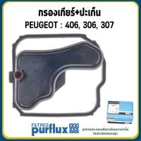 ราคา PEUGEOT | กรองเกียร์+ปะเก็น | 406, 306, 307 (4HP20) | แบรนด์ PURFLUX เปอร์โย TEK022 / 226333 (29574021071)