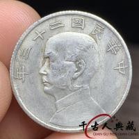ราคา สาธารณรัฐจีนยี่สิบสามปีดวงอาทิตย์เสี่ยวโถวเล็กๆน้อยๆเงินห่าวหายากโบราณสิ่งเก่าสองฮอร์นเหรียญเงินดอลลาร์ของสะสม26/4/27 (46109588394)