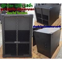 ราคา ตู้ลำโพง ลำโพงเบส 15นิ้ว 18นิ้ว รุ่นเทอร์โบ สำหรับในบ้านและกลางแจ้ง เสียงเบสแน่นจุกอก นิยมใช้ในรถแห่ (6533671664)