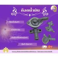 ราคา ก็อกน้ำมัน411 ก็อกน้ำมันคุณภาพ (28185272014)