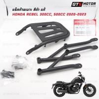 ราคา แร็คท้ายเบาะ ของแท้ สีดำ สำหรับ Honda Rebel 300cc,500cc ปี 2020-2023 (26378040859)