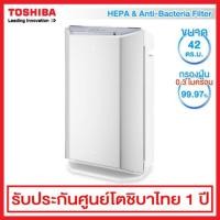ราคา Toshiba เครื่องฟอกอากาศ 425 QM TOSHIBA CAF-G50 (S)A สีเงิน เหมาะสำหรับห้อง 42 ตรม. (1862575729)
