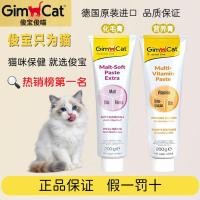 ราคา Gimcat Gimcat เยอรมันนําเข้าครีมขนแมวครีมโภชนาการลูกบอลกําจัดขนแมวอาหารเสริมเพื่อสุขภาพ 100g200g20260511 (45960318577)