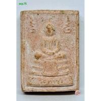 ราคา acp.75. พระคำข้าวพระหางหมาก หลวงพ่อฤาษีลิงดำ วัดท่าซุง s.l (52204336950)
