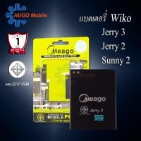 ราคา แบตเตอรี่ Wiko Jerry3 / Jerry2 / Sunny 2 แบตวีโก้ สินค้ามีรับประกัน (3290069222)