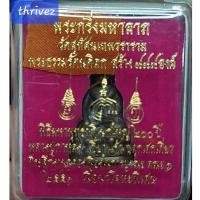 ราคา พระ กริ่ง มหาลาภ เนื้อนวะ หลวงปู่กาหลง เขี้ยวแก้ว ปี51 #กริ่งวัดสุทัศน์ (16087613023)