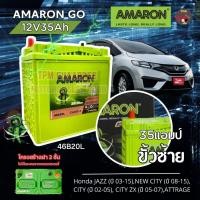 ราคา แบตใหม่⚡️AMARON GO 12V35Ah (46B20L) ขั้วซ้าย 35แอมป์แบตเตอรี่รถยนต์แบบไม่เติมน้ำกลั่น (56803534788)