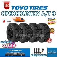 ราคา ถูกที่สุดส่งฟรียางใหม่ปี2023 TOYO OPENCOUNTRY AT3 (4เส้น) ยางรถยนต์ขอบ16 17 18 20 Open Country AT (21460724902)