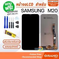 ราคา LCD Display จอ + ทัช Samsung galaxy M20 M205 อะไหล่มือถือ หน้าจอ LCD พร้อมทัชสกรีน LCD Screen Display M20 M205 (51450409130)
