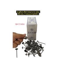 ราคา ตะปูสังกะสี ตะปูตอกสังกะสี ตะปูหมวก ขนาด1.3/4 x 13 อย่างดี ตราพญานาคกล่องสีน้ำเงิน (28541874748)