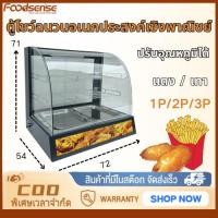 ราคา ตู้อุ่นอาหาร มัลติฟังก์ชั่ ปรับอุณหภูมิอัตโนมัติ แสดงเคาน์เตอร์ ตู้โชว์อาหารสแตนเลส ขนาดเล็ก สําหรับแฟร์ (26683383843)