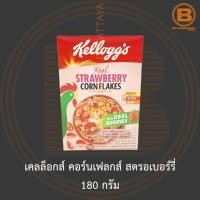 ราคา เคลล็อกส์ คอร์นเฟลกส์ สตรอเบอร์รี่ 180 กรัม Kellogg's Strawberry Corn Flakes 180 g. (22522734981)