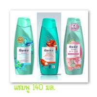 ราคา Rejoice รีจอยส์  แชมพู ขนาด 140 มล. (14761419723)