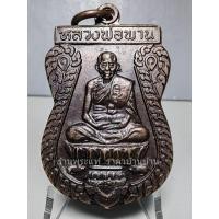 ราคา (3) เหรียญตะกรุดคู่มหาอำนาจ หลวงพ่อพาน วัดโป่งกะสัง เนื้อทองแดงรมดำ บล๊อกทองคำ วัดหนองตาแต้ม ประจวบคีรีขันธ์ ปี พ.ศ.2538 (49208913265)