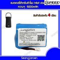 ราคา ✿แบตเตอรี่สำหรับลำโพงTribit Stormbox Pro (28520919823)