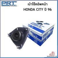 ราคา HONDA CITY เบ้าโช๊คอัพ หน้า หลัง / PRT / ปี 1996 เบ้าโช๊คอัพ เบ้าโช๊ค เบ้าโช้ค ฮอนด้า ซิตี้ ซิสตี้ / 51920SX8T01 5267... (23358262848)