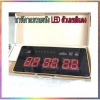 ราคา นาฬิกาแขวนผนัง นาฬิกาดิจิตอล LED DIGITAL CLOCK แขวนผนัง LED ตัวเลขสีแดง รุ่น 5023 (2669925337)