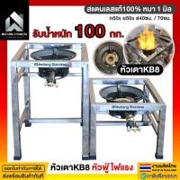 ราคา เตาแม่ค้า ขาเตาแก๊ส เตาแกส เตาแก้ส เตาหัวฟู่ เตา kb8 เตาหัวเร่ง เตาแก๊สมีขา มี2รุ่น 50*50*40/70ซม. ขาใหญ่1.5มิล (25572526334)