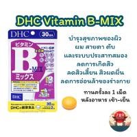 ราคา [ส่งไว] DHC Vitamin B-MIX บำรุงร่างกาย บำรุงผิว ผม สายตา ลดการเกิดสิว (20 30 60 90 วัน) วิตามินนำเข้าจากประเทศญี่ปุ่น (20476110309)