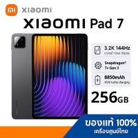 ราคา XIAOMI PAD 7 Wifi 256GB สินค้าใหม่ เครือ่งศูนย์ สินค้าค้างสต๊อกประกันร้านค้า 6 เดือน (53909925705)