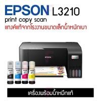 ราคา Epson L3210 Eco Tank All in One Copy Scan Print พร้อมหมึกแท้ 1 ชุด (24612299809)