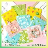 ราคา (พร้อมส่งในไทย) [ขนาด 13.5*13.5 cm / แพ็ค 10 ใบ] ถุงซิป ถุงซิปอเนกประสงค์ ลายการ์ตูน น่ารักสุดๆ มีลายให้เลือกเยอะมาก (7685087550)
