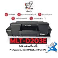 ราคา MLT203E (203E) 203 MLT-D203E D203 ตลับหมึกประหยัดกว่า ใช้กับเครื่อง Samsung SL-M3320 Samsung SL-M402 (25808557582)