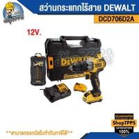 ราคา สว่านกระแทกไร้สาย DEWALT DCD706D2A 12V. (24801567393)