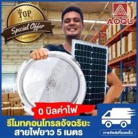 ราคา AOQU โคมไฟเพดานโซล่าเซลล์ ไฟโซล่าเซลล์ LED หลอดไฟโซล่าเซลล์1แถม1 Solar cell ไฟหลอดตุ้ม สว่าง ไฟฉุกเฉิน (24234717074)