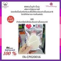ราคา ขายดี!! พัฟฟองน้ำรูปไข่ เนื้อนุ่ม แมนชอง Manshong ช่วยเกลี่ยเนื้อแป้งหรือครีมรองพื้นได้เรียบเนียน (54607851450)
