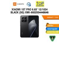 ราคา XIAOMI 15T PRO 6.83" 12/1024 BLACK (5G) XMI-6932554448646 /ประกัน 1 Year (53352638506)
