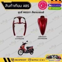 ราคา [แยกชิ้น] ชุดสีมีโอ2ตา/มีโอตาโต สีแดงแก้ว ชุดสีYAMAHA MIO2ตา/MIOตาโต สีแดงแก้ว ราคาถูก งานNCA (56212049633)