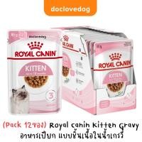 ราคา Royal Canin Kitten pouch 85 g. อาหารเปียกสำหรับลูกแมวอายุ 4-12เดือน (7529139264)